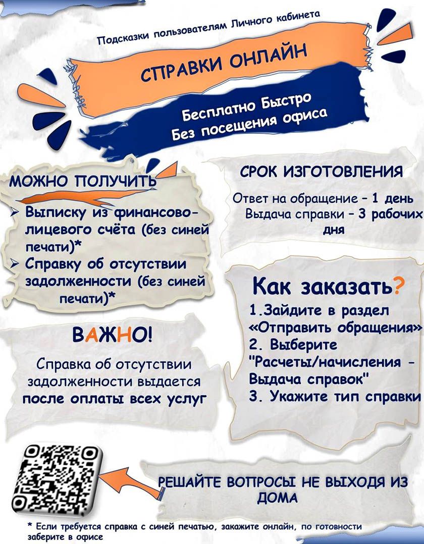 Подсказки пользователям личного кабинета МосОблЕИРЦ