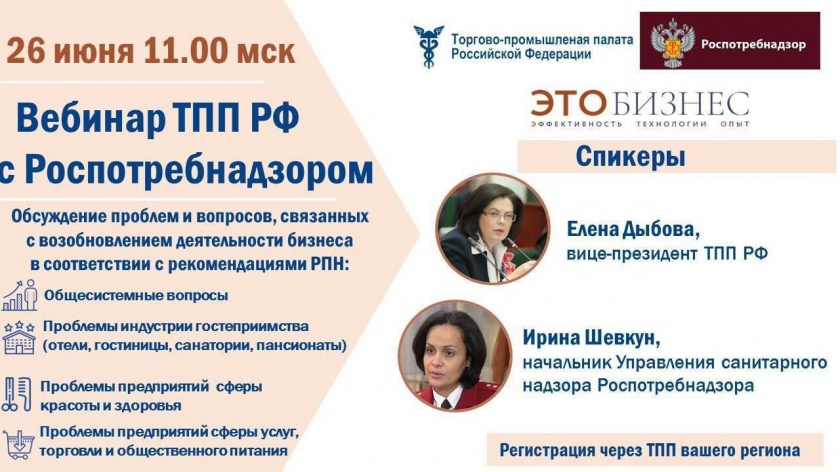 Красногорских предпринимателей приглашают принять участие в видеоконференции с Роспотребнадзором 26 июня