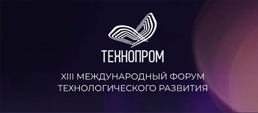 Биржа контактов будет организована в рамках Форума «ТЕХНОПРОМ -2026»