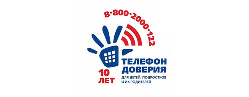 С начала года порядка 32 тысяч жителей Подмосковья обратились на Единый общероссийский телефон доверия для детей, подростков и их родителей