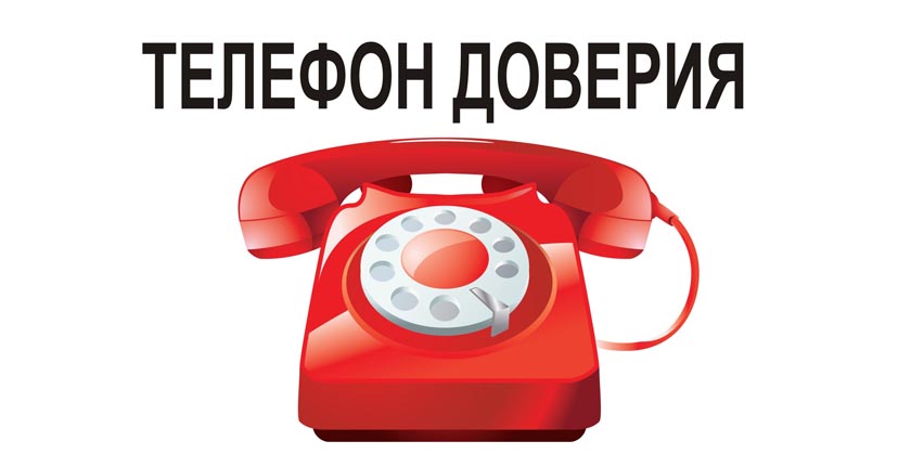 «Телефон доверия» по вопросам, связанным с пребыванием (проживанием) иностранных граждан и лиц без гражданства