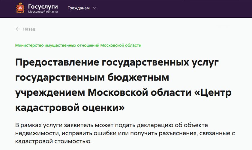 Порядок ознакомления с предварительными результатами определения кадастровой стоимости земельных участков в 2026 году