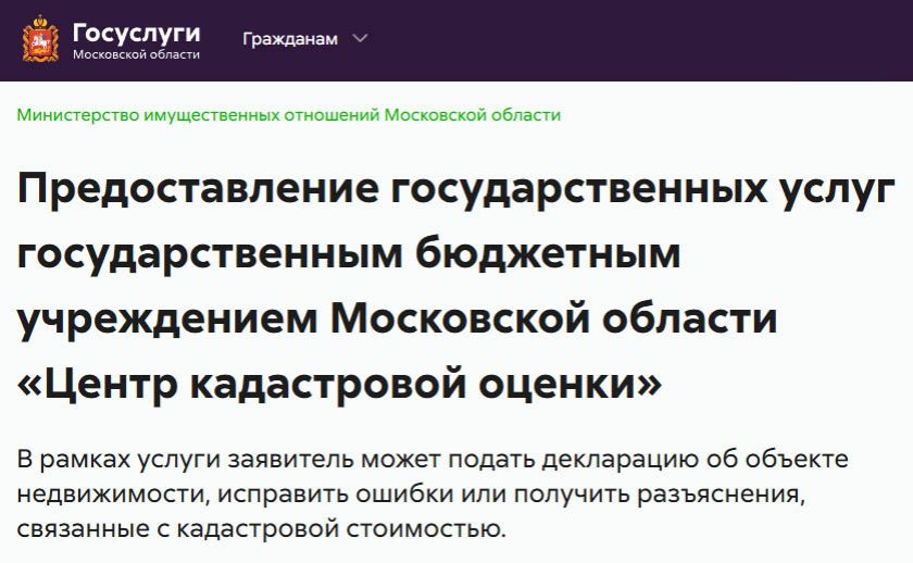 В Подмосковье опубликованы предварительные итоги государственной кадастровой оценки земельных участков