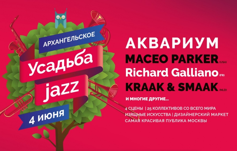 В Архангельском пройдет 13-ый Фестиваль «Усадьба Jazz»