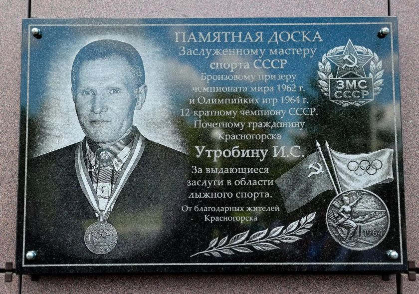 На лыжном стадионе «Зоркий» открыли памятную доску легенде лыжного спорта Ивану Степановичу Утробину