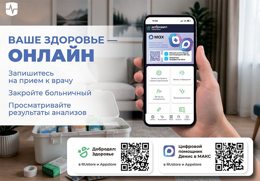 Ваше здоровье - ОНЛАЙН