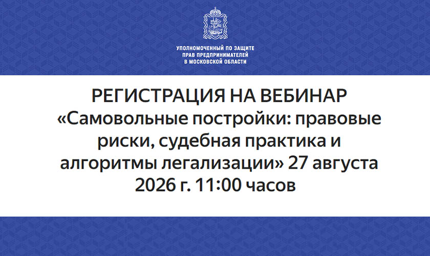 Самовольные постройки: как снизить правовые риски и сохранить объект