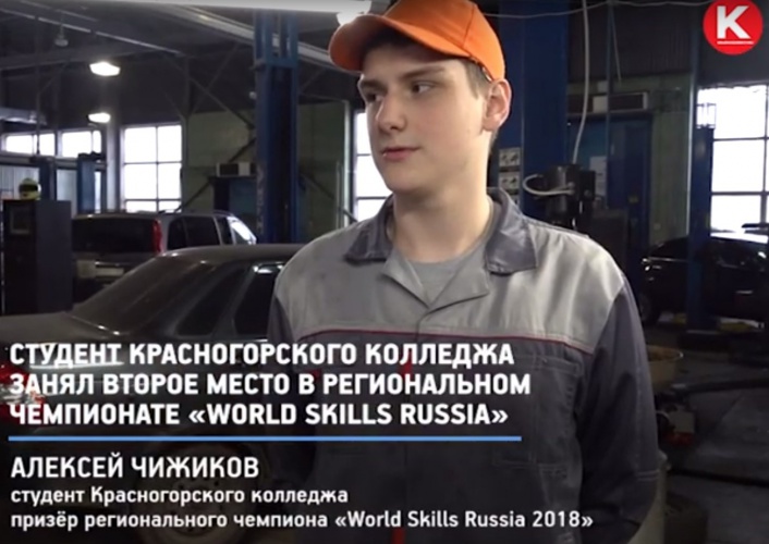 Студент Красногорского колледжа - призер «World Skills Russia»