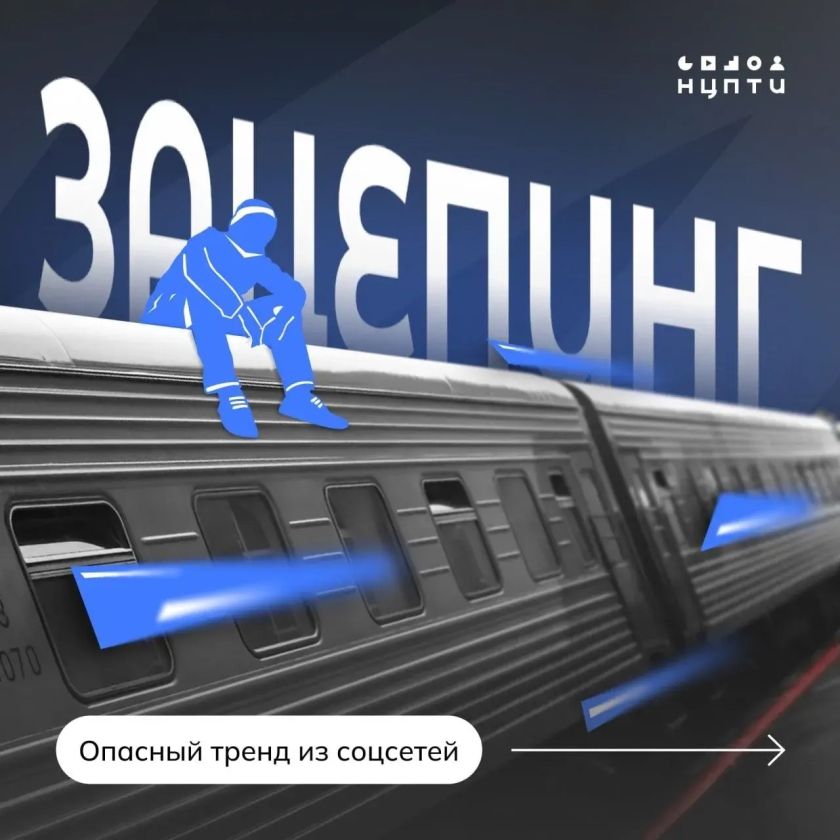 Рисковать здоровьем ради лайков? Не стоит