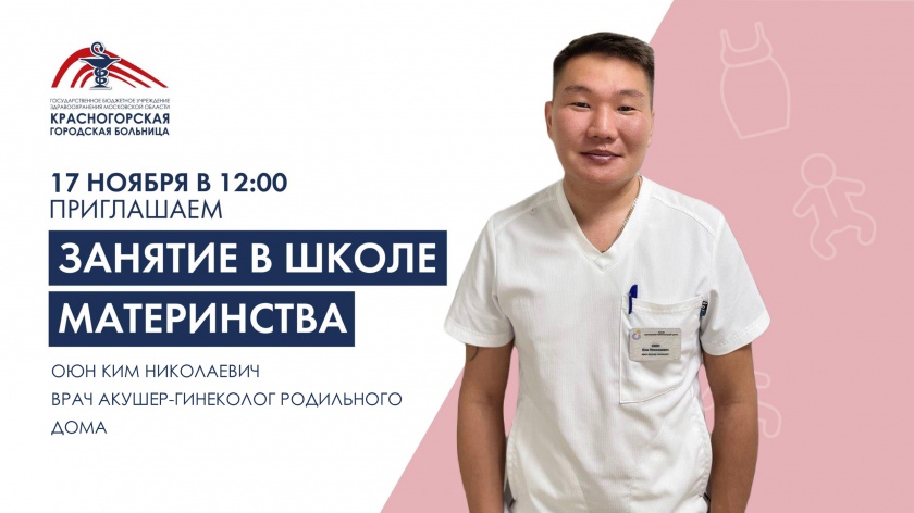 17 ноября в 12:00 в Школе материнства пройдёт занятие