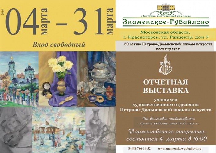 Отчетная выставка учащихся художественного отделения Петрово-Дальневской школы искусств