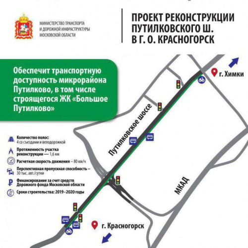 Начались изыскательские работы в рамках реконструкции Путилковского шоссе