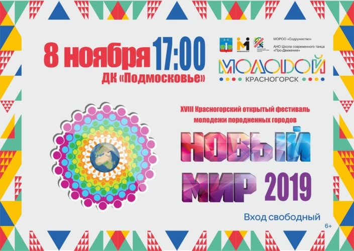 В Красногорске пройдет фестиваль молодежи породненных городов