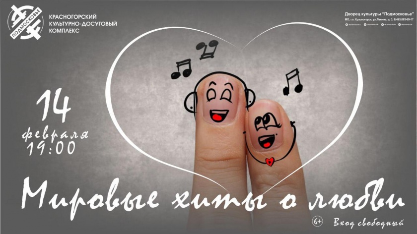 Молодые артисты Красногорска споют о любви
