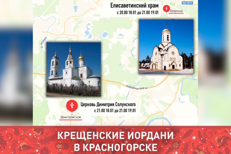 Две крещенских купели оборудуют в Красногорске