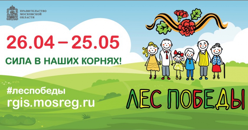 Почти 23 тысячи деревьев и кустарников высадят в Красногорске в рамках акции «Лес Победы»