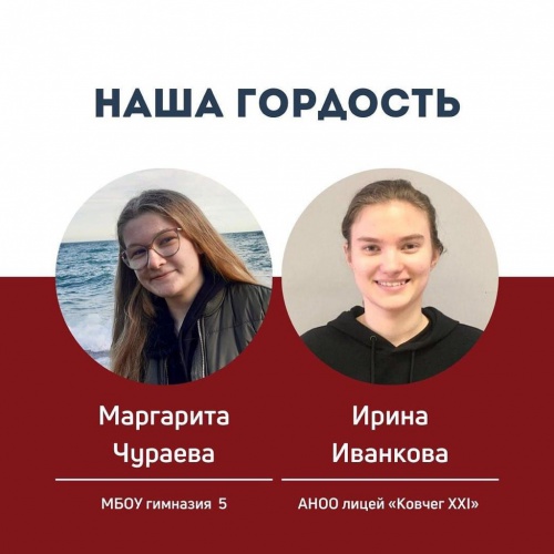 Красногорские школьники — призеры Всероссийской олимпиады
