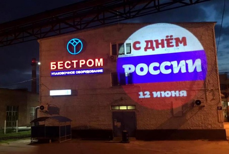 Предприятия Красногорска приняли участие в акции «Россия – это мы»