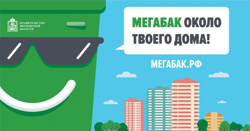 Более 38 тыс. куб. м крупногабаритных отходов сдали жители Подмосковья в рамках проекта «Мегабак»