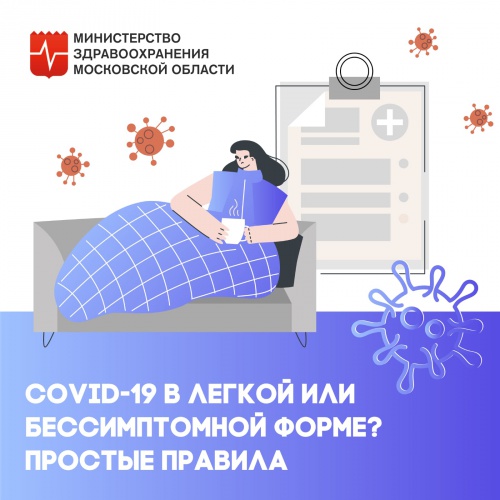 Минздрав РФ подготовил рекомендации для людей, у которых выявлен коронавирус