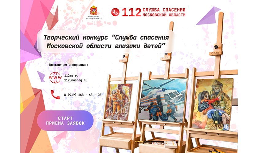 Участниками творческого состязания стали дети и подростки со всех городов Подмосковья. Конкурс продлится до 30 сентября.