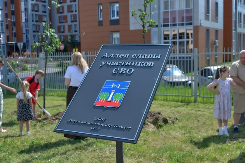 Аллею славы в честь Героев СВО открыли в образовательном центре Красногорска