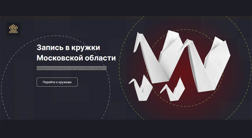 Жители Красногорска могут записаться на кружок через портал dk.mosreg.ru