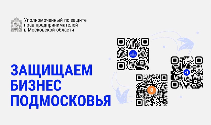 Информация для предпринимателей городского округа Красногорск