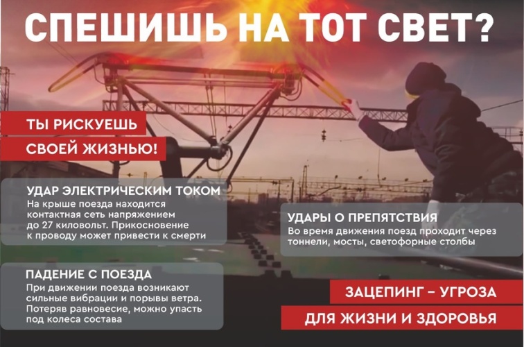 «Зацепинг» – угроза жизни!