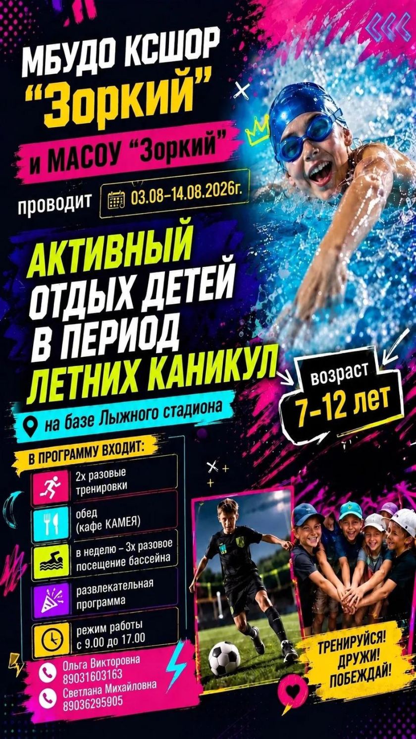 Лето в Красногорске - время для ярких впечатлений и полезных привычек! 