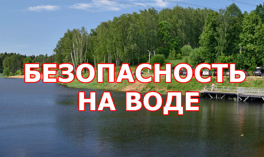 С 1 июня 2022 года на территории городского округа Красногорск открылся купальный сезон