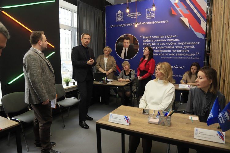 Глава Красногорска посетил Центр поддержки семей мобилизованных