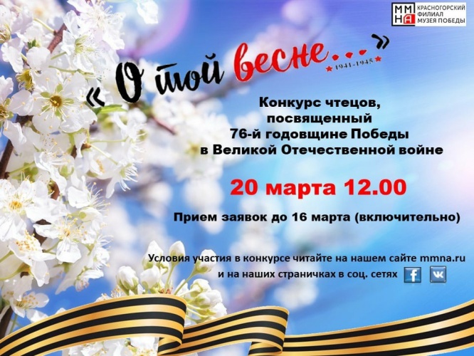 В преддверии Всемирного дня поэзии в Красногорске прочтут стихи о войне