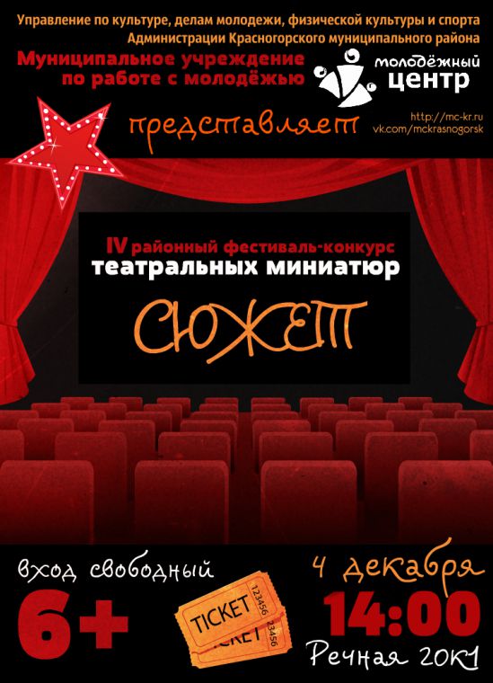 Новогоднее представление «Щелкунчик» в ДК «Подмосковье»
