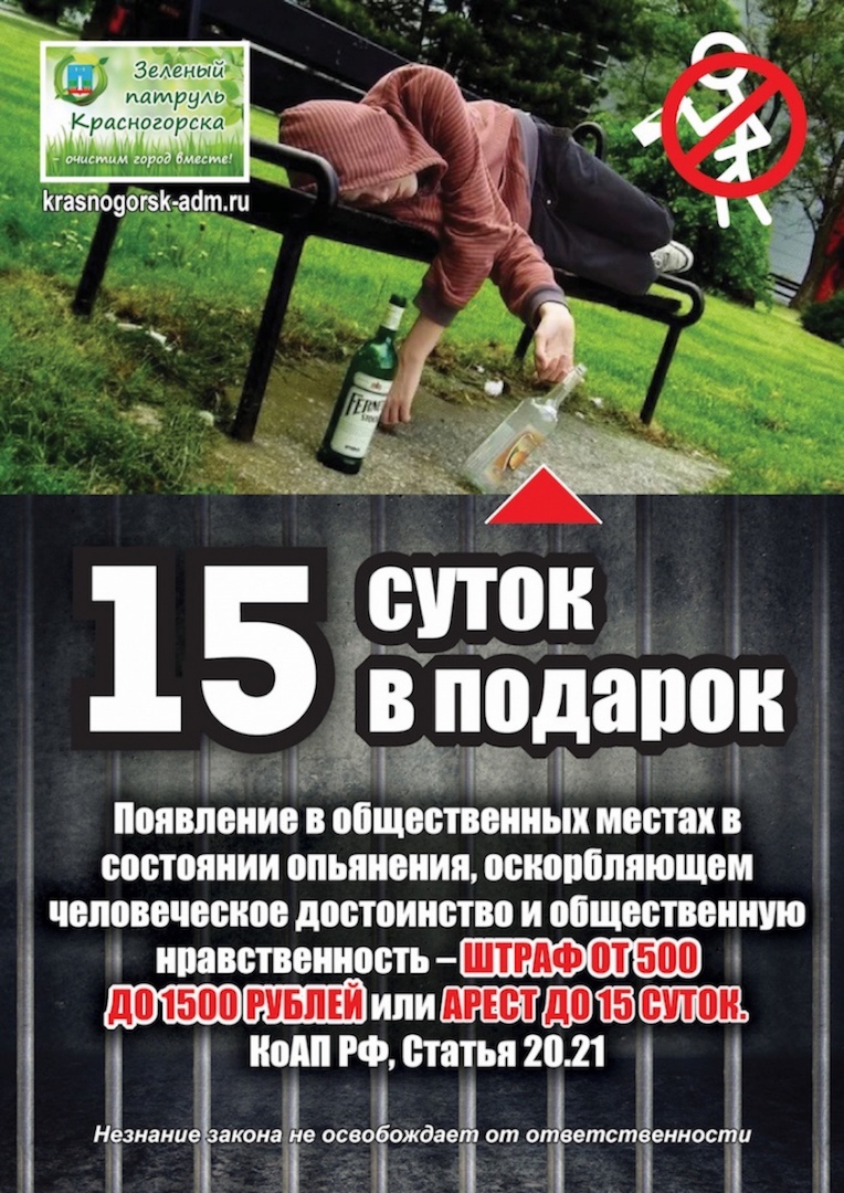 Более 1100 штрафов за распитие спиртного в общественных местах выписали в городском округе Красногорск