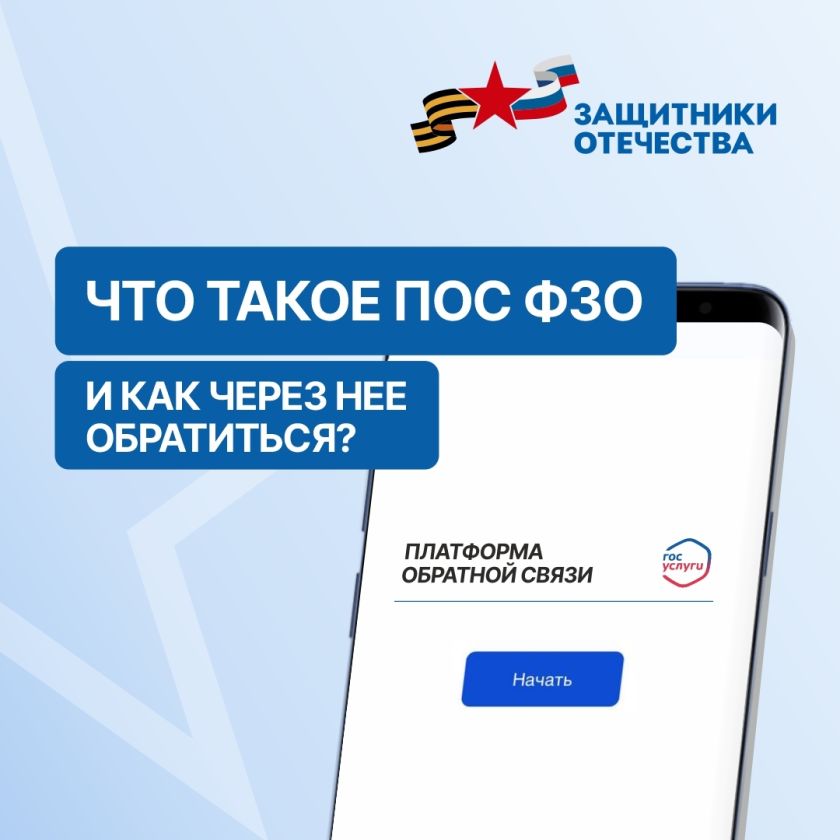 Поддержка Государственного фонда «Защитники Отечества» становится ближе.