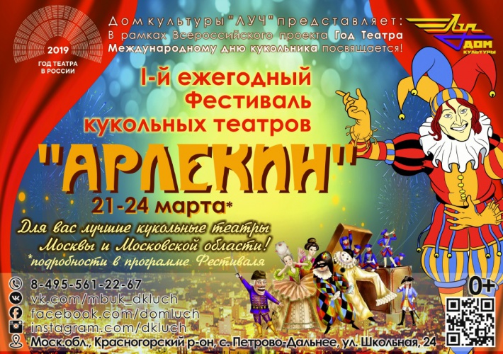 Фестиваль кукольных театров «Арлекин» пройдет в Петрово-Дальнем