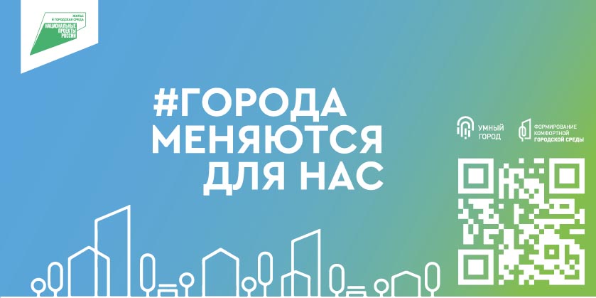 Выбор общественных территория для благоустройства будет проходить на портале za.gorodsreda.ru