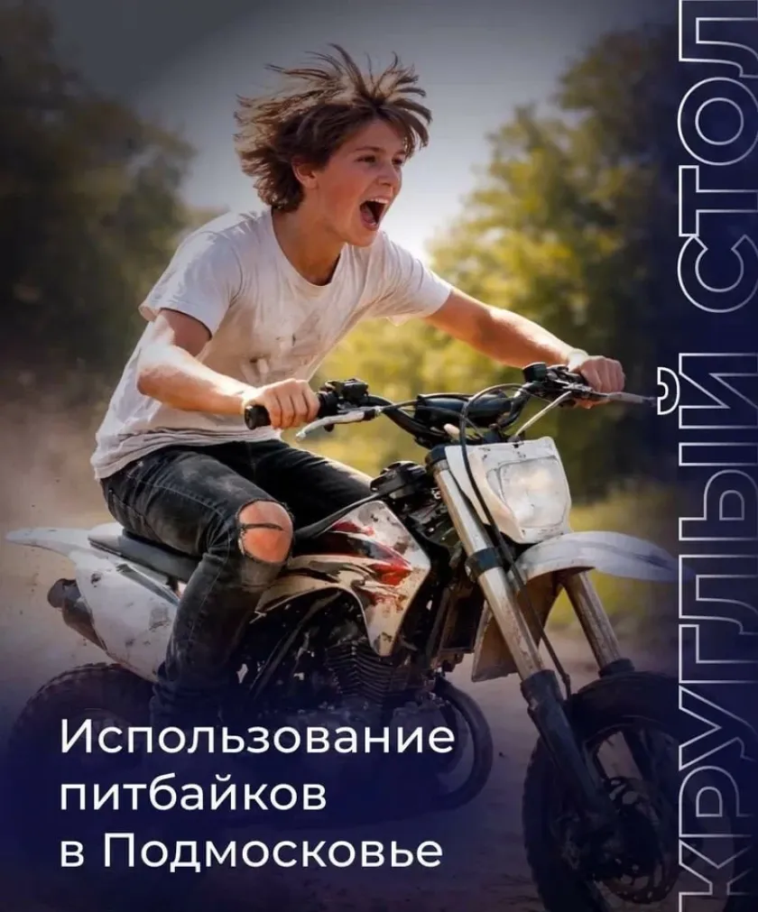 Использование питбайков в Подмосковье