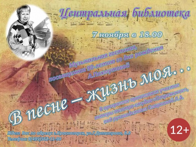 В Красногорске пройдет концерт в честь композитора Александры Пахмутовой