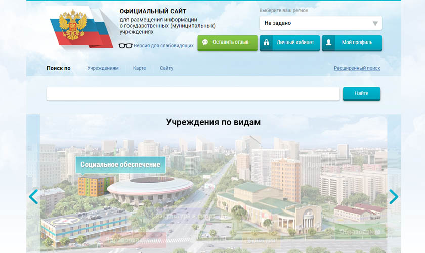Отзыв о работе организаций социального обслуживания на сайте bus.gov.ru