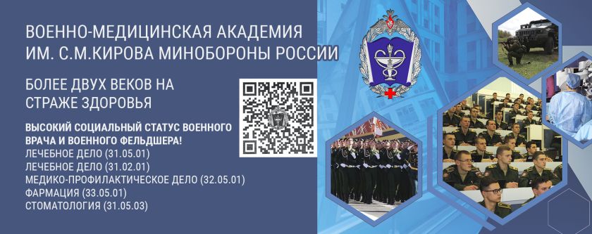 ВМедА готовит профессионалов медицины