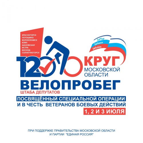 Акция "Мы вместе" пройдет в Красногорске 3 июля