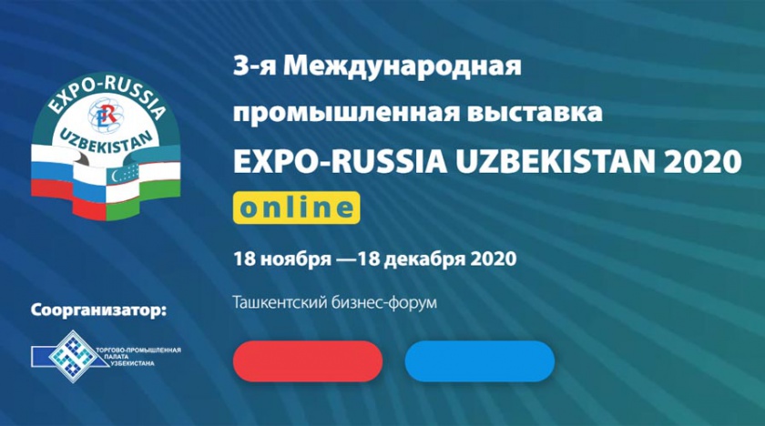 3-я Международная промышленная выставка «EXPO-RUSSIA UZBEKISTAN 2020»