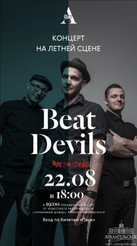 В Красногорске состоится концерт московской группы Beat Devils