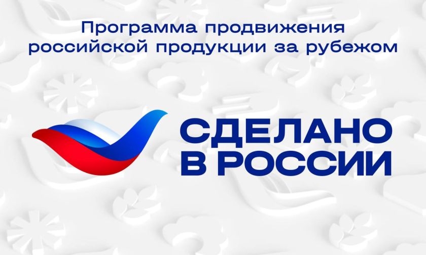 Сделано в России