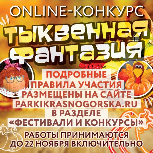 Красногорцев приглашают принять участие в онлайн-конкурсе