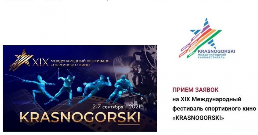 Начался прием работ на участие в фестивале «Красногорский»