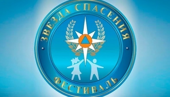 Фестиваль «Звезда спасения – 2023» приглашает юных Красногорцев принять участие
