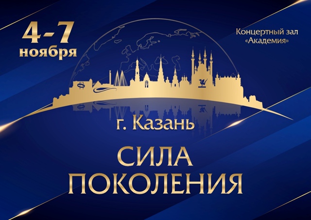 АНОНС III Всероссийского конкурса-фестиваля многожанрового конкурса-фестиваля на кубок первенства Приволжья «Сила поколения»